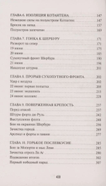 Кровавый бокаж. Битва за Нормандию-44