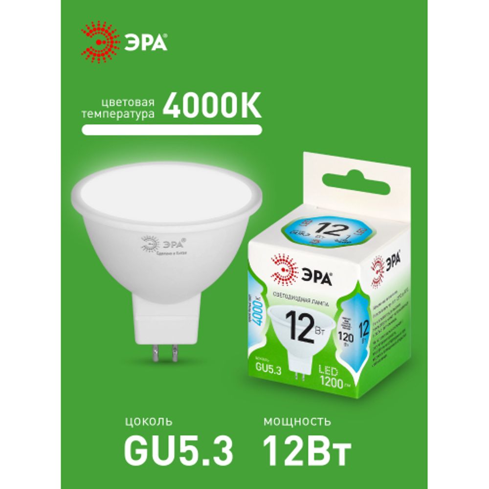 Лампа светодиодная ЭРА GREEN LINE LED MR16-12W-840-GU5.3 GL 12Вт софит яркий белый свет GU5.3 | Лампы cветодиодные Точечные (Софиты) (MR, PAR)