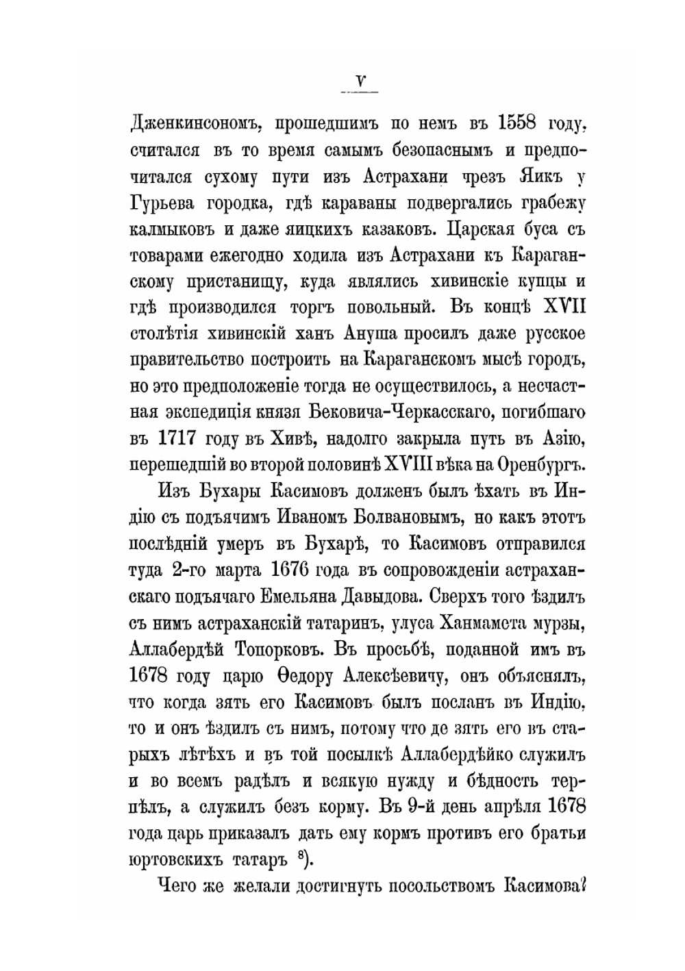 Наказ Царя Алексея Михайловича Махмету Исупу Касимову посланному в 1675 году к Великому Моголу Аурензебу | Д. Кобеко