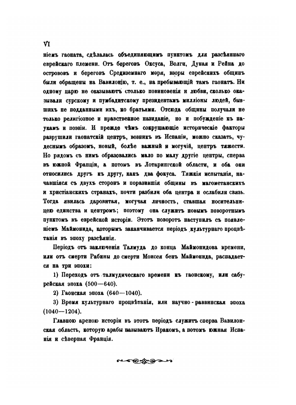 История евреев от древнейших времен до настоящего. Том 1 | Г. Грец