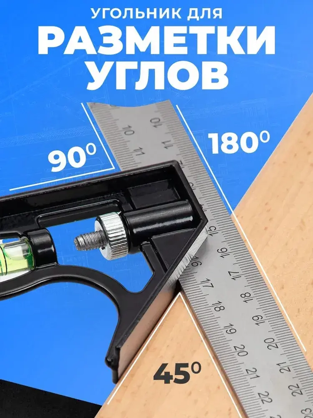 Угольник строительный 30см с уровнем. 45, 90 градусов ZENDUB