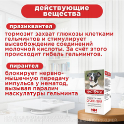Суспензия от гельминтов для собак, сладкий вкус Чистотел Глистогон Плюс, 7мл. Пирантел/Празиквантел