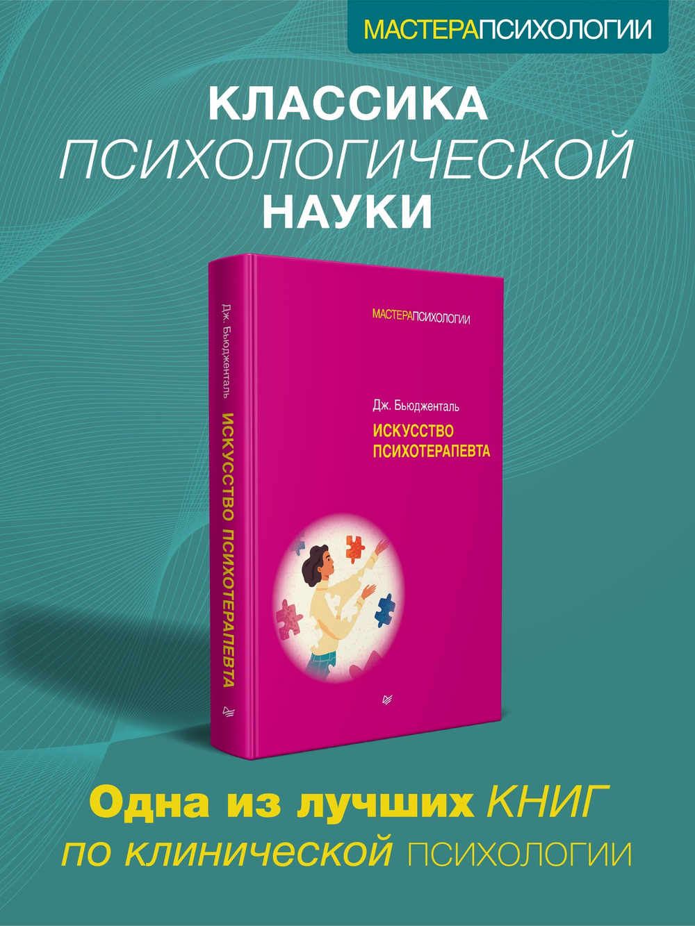 Искусство психотерапевта