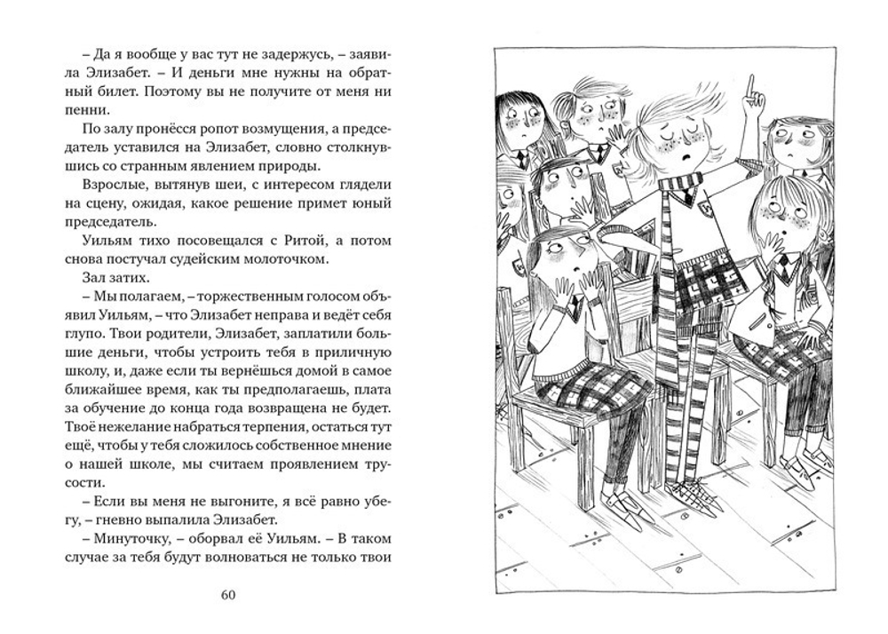 Вредная девчонка в школе