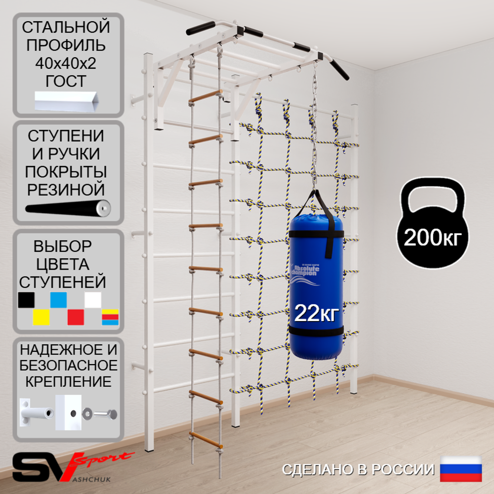 Шведская стенка Sv Sport 53120 (Турник рукоход/Лестница/Цепь/Мешок 22кг/Канатный лаз)