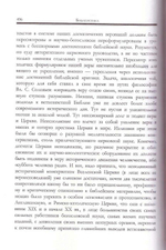 Воссоздание Святой Руси. А. В. Карташев