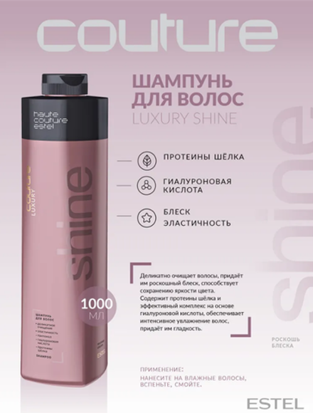ШАМПУНЬ ДЛЯ ВОЛОС LUXURY SHINE