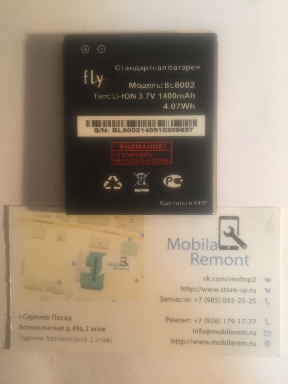 Аккумулятор для Fly BL8002 ( IQ4490i/Era Nano 10 )