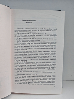 Земной круг. Книга о землепроходцах и мореходах