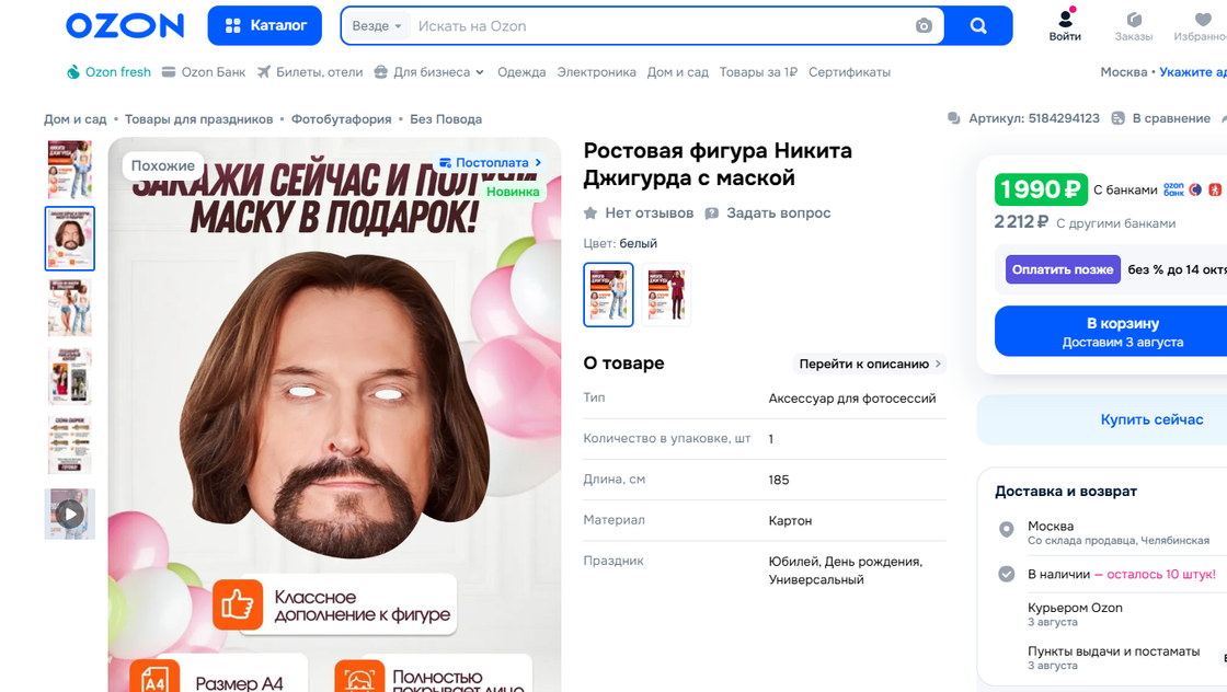 Никита Джигурда отсудил у продавцов на Ozon 200 тысяч рублей за маски с его лицом