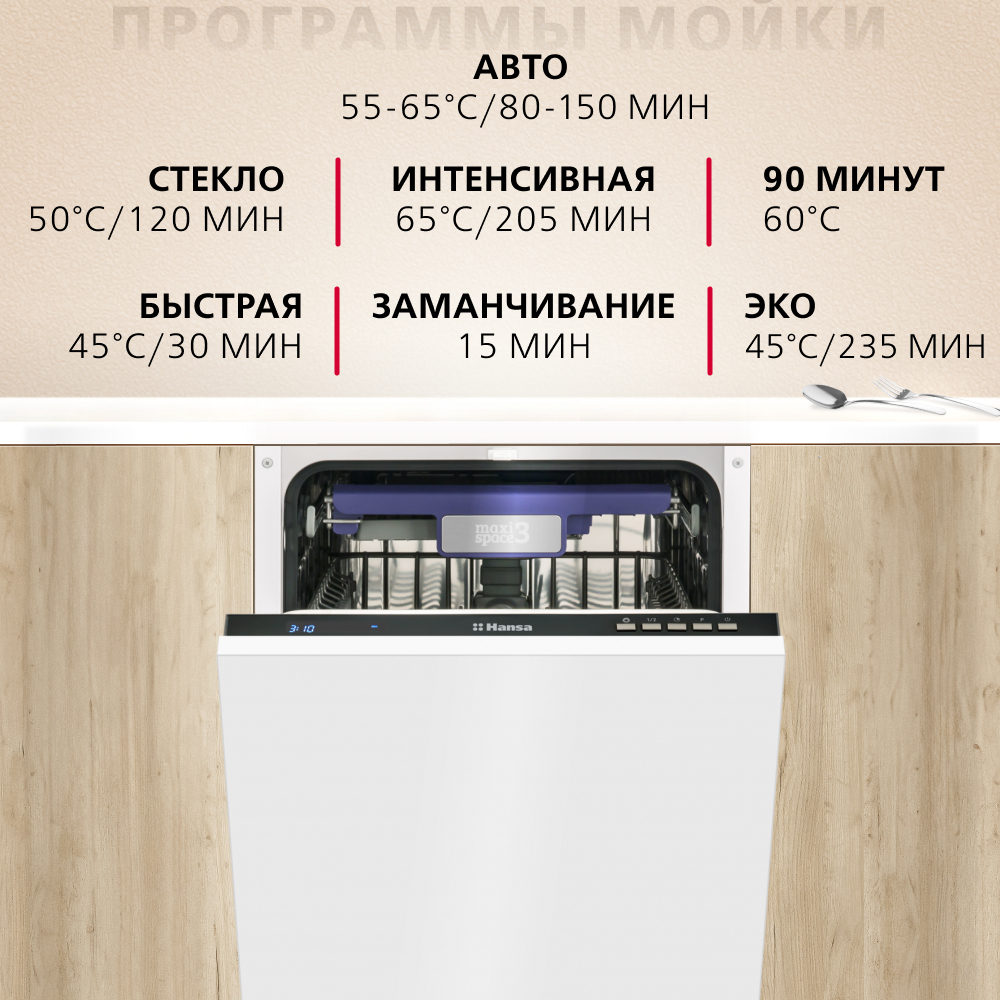 Встраиваемая посудомоечная машина Hansa ZIM408EH