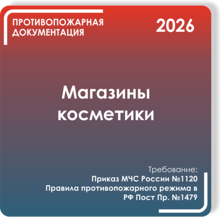 Магазины косметики