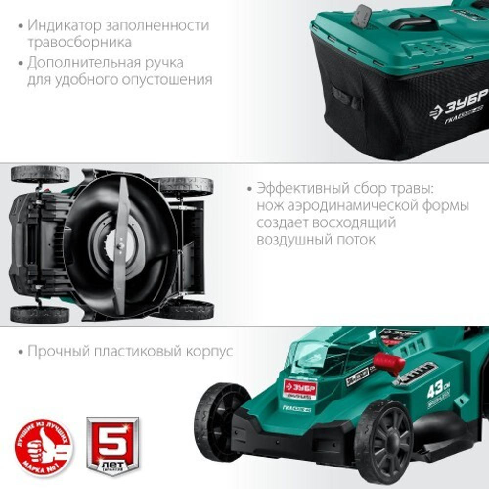 Газонокосилка аккумуляторная ЗУБР ГКЛ-4336-42 бесщеточная