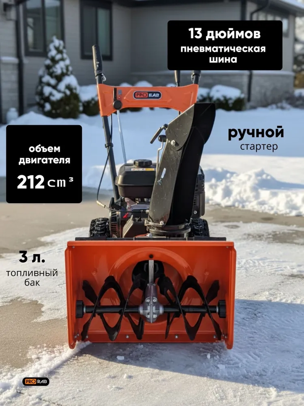 Снегоуборочная машина 7л/с, 56х40 см, PRORAB GST73Z