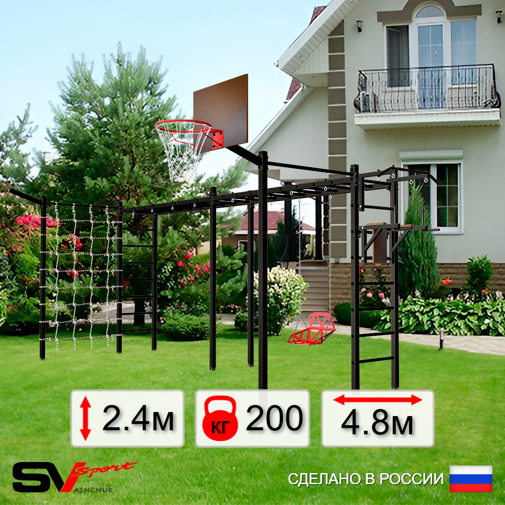 Уличная шведская стенка Sv Sport рукоход х 2 с комплектом турник прямой 2шт У53977К (Турник/Брусья/Со спинкой/Щит баскет/Кронш бокс/Сетка)