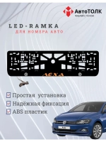 LED рамка. Оранжевая надпись Volkswagen Лёха.