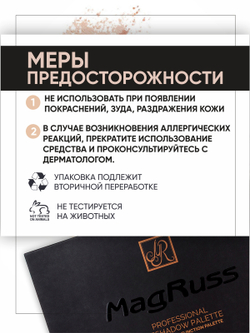 Magruss Тени для век тон 2 Палетка теней для век 18 оттенков