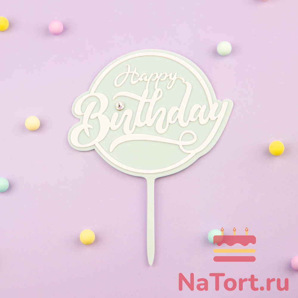 Топпер с алмазом «Happy Birthday» голубой с белой надписью