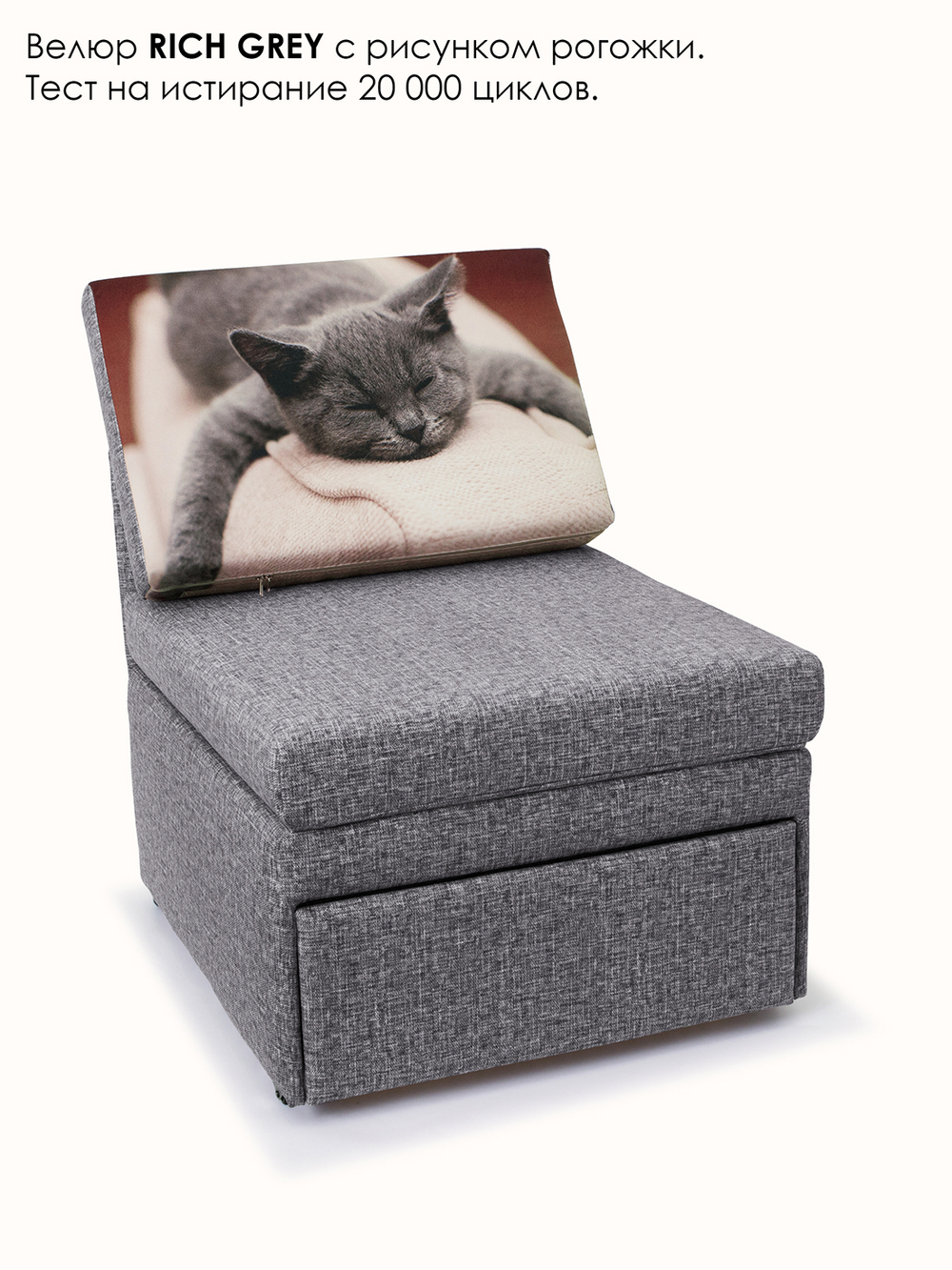 Кресло-кровать "Миник", купон Котенок спит