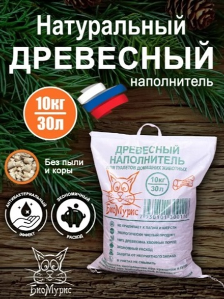 Древесный (светлый) наполнитель для кошачьего туалета БиоМурис, 10 кг