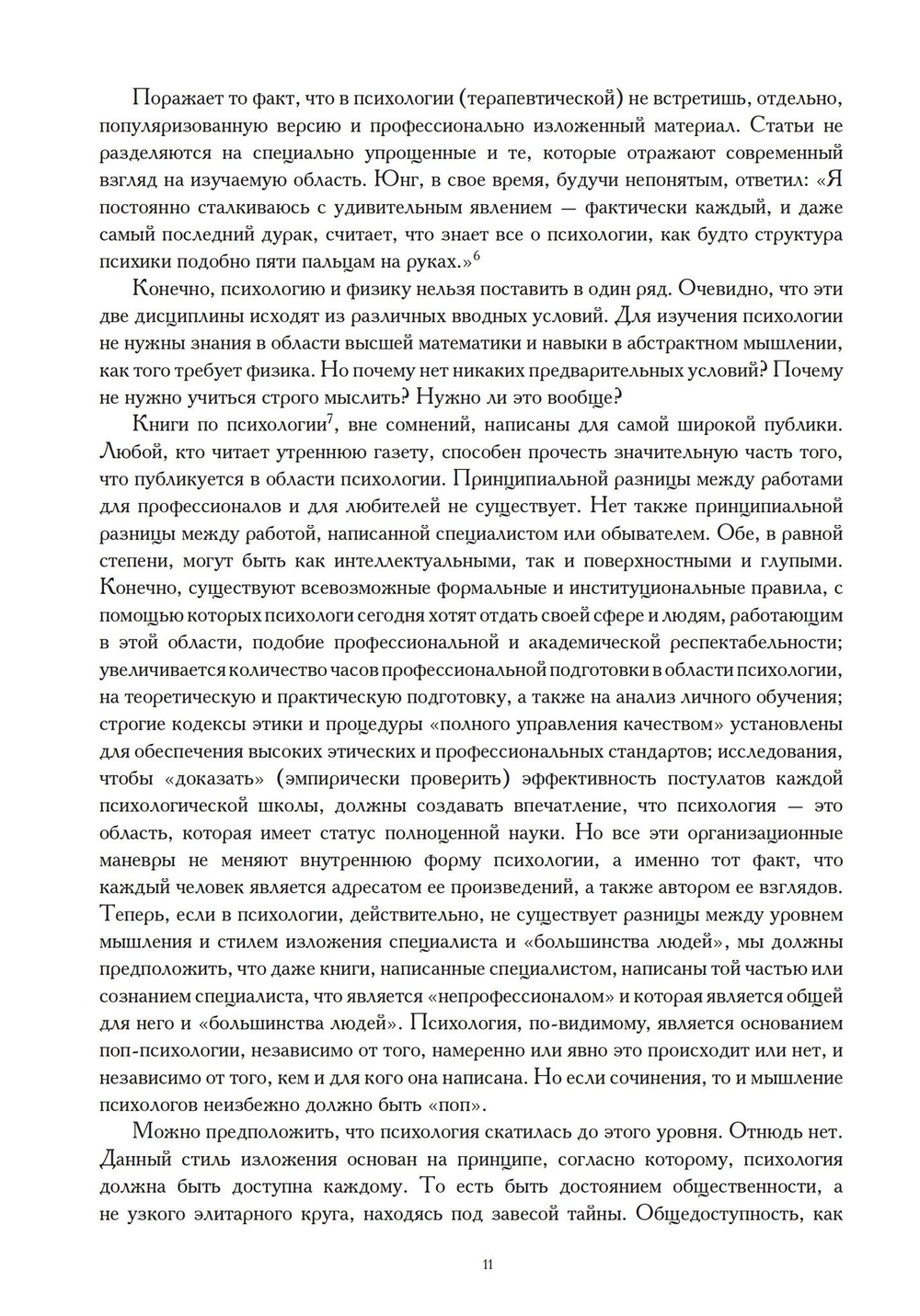 Логическая жизнь души. На пути к точному понятию психологии (PDF)
