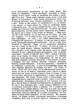 Падение царского режима. Том 7 | П.Е. Щеголев