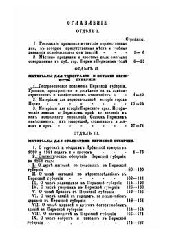 Адрес-календарь Пермской губернии на 1863 год | Нет автора