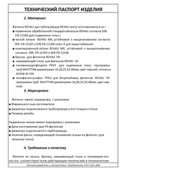 Угольник Rautitan PX 16 мм. 90 (арт. 11600211001) из PPSU