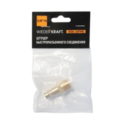 WDK-30PMB Штуцер быстроразъемного соединения с наружной резьбой 3/8" BSPT, латунь