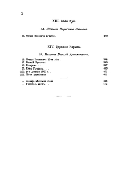 Печорские былины | Н. Е. Ончуков