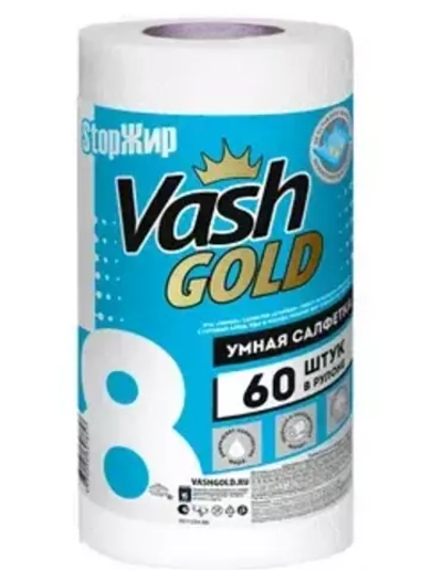 VASH GOLD Super Тряпка  60 л/рул УМНАЯ САЛФЕТКА д/впитывания жира-не распадается*12 гол эт