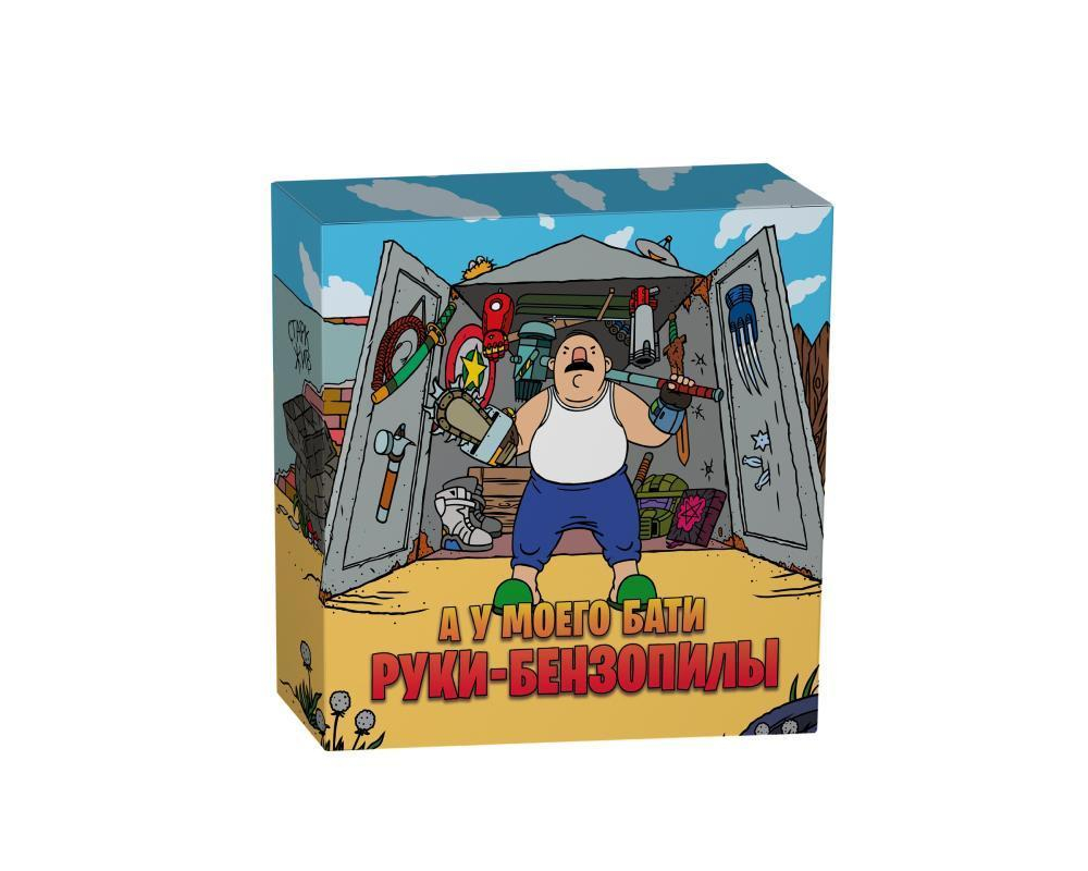 А у моего бати руки-бензопилы