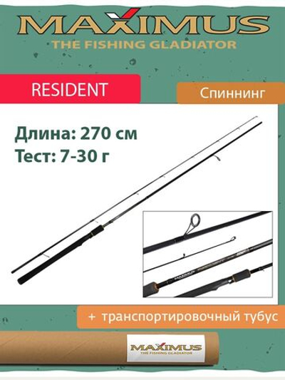 Спиннинг для рыбалки Maximus RESIDENT 27M 2,7m 7-30g. Товар уцененный