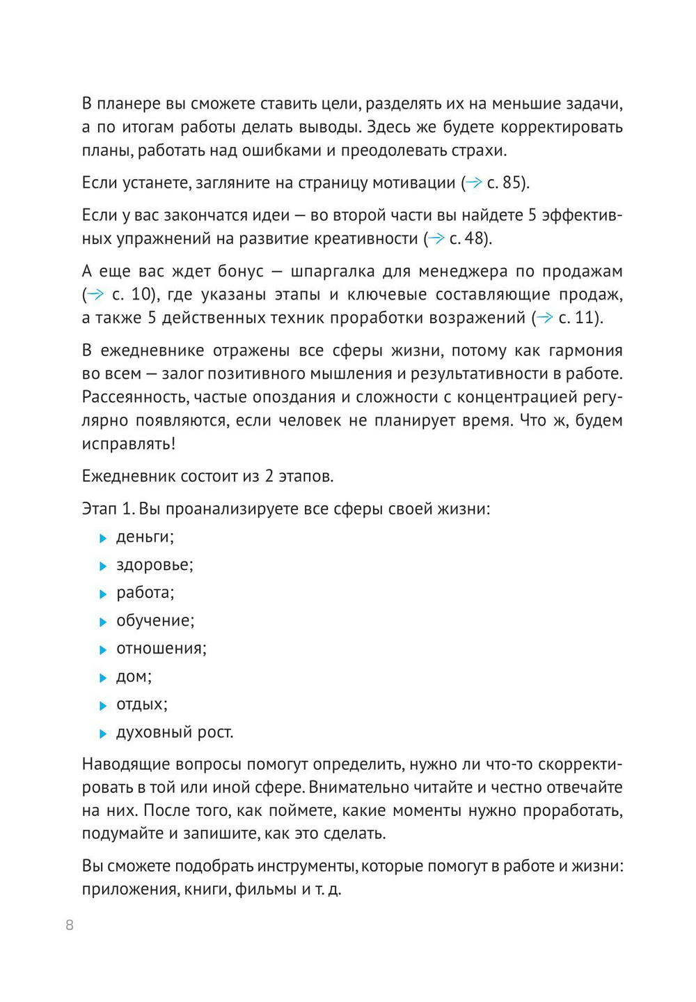 Ежедневник менеджера по продажам/Владимир Якуба