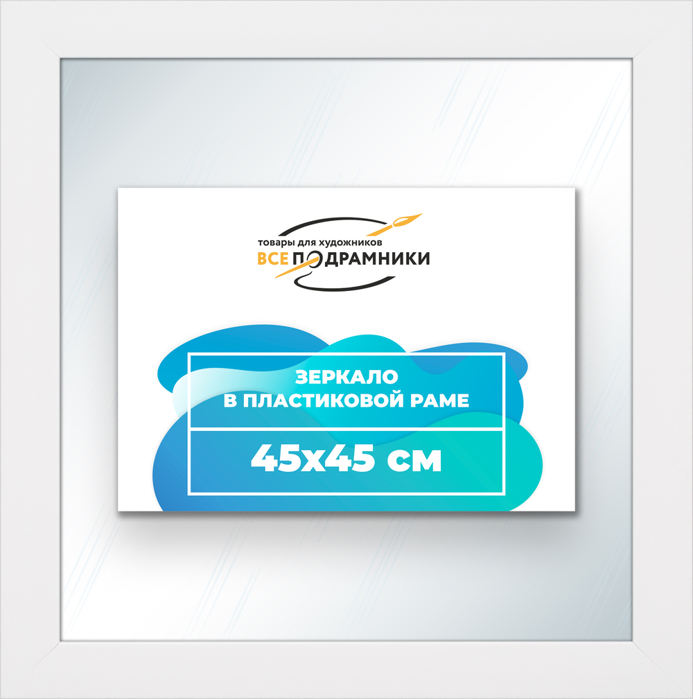 Зеркало настенное в раме 45x45