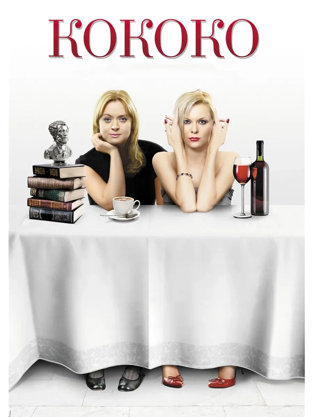 Кококо (2012) (КИНО USB)