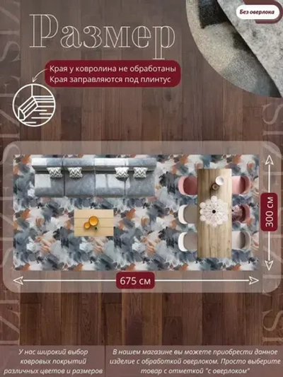 Ковролин метражом 3х6,75 м, безворсовой "Акварель", многоцветный без оверлока