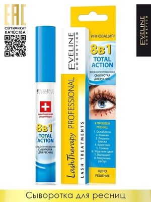 EVELINE lash therapy professional 8в1 total action - концентрированная сыворотка для ресниц 10мл