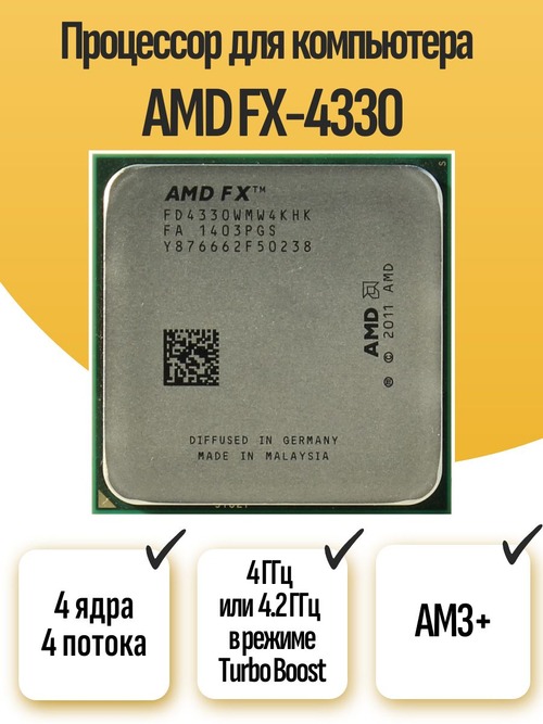 S-AM3+ Процессор AMD FX-4330