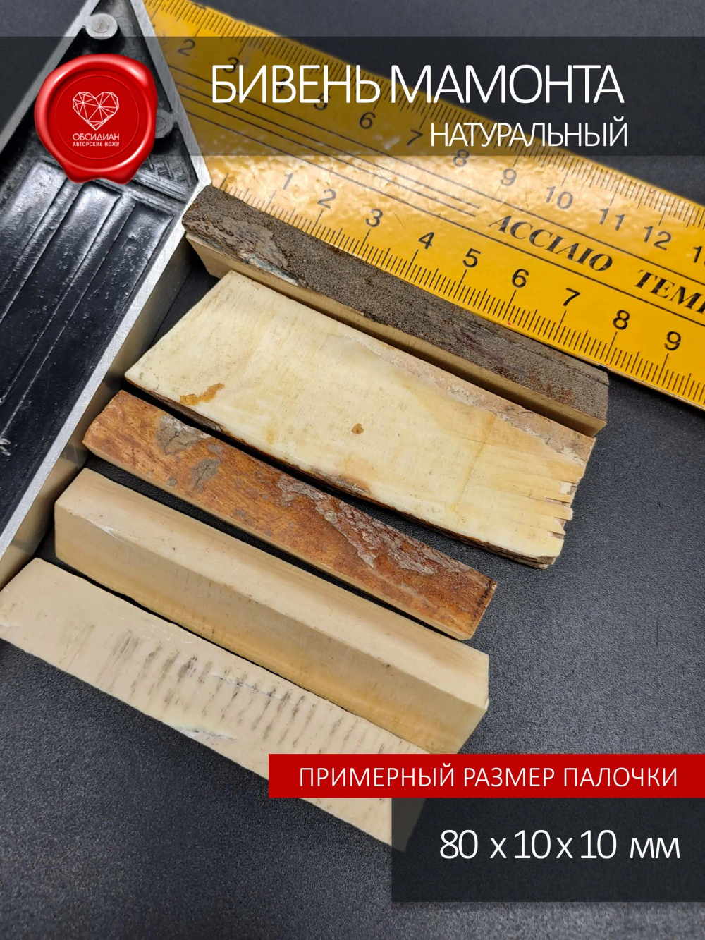 Бивень мамонта для изготовления мелких скульптур