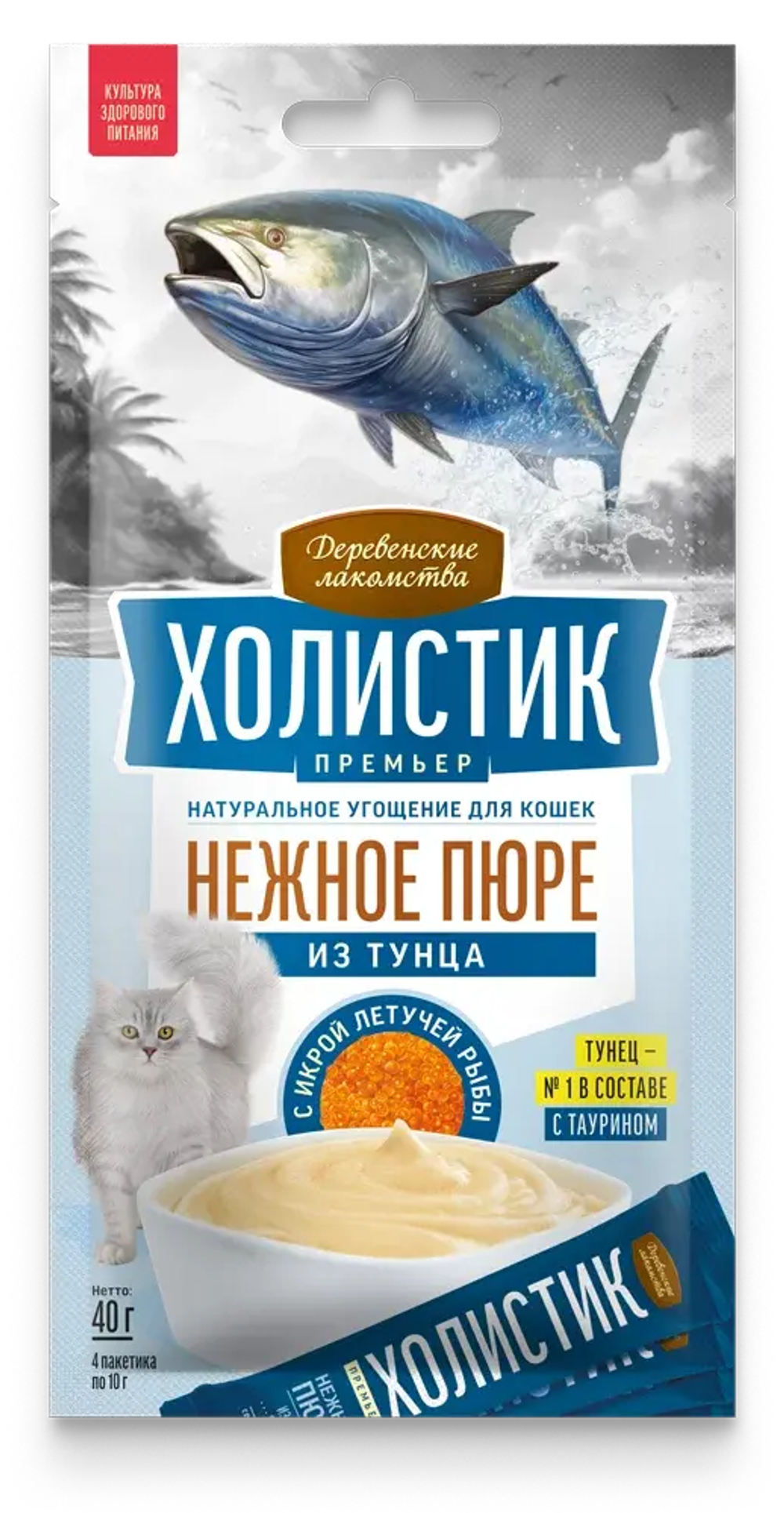 Деревенские лакомства Холистик Премьер д/кош Нежное пюре из тунца с икрой летучей рыбы 4*10г
