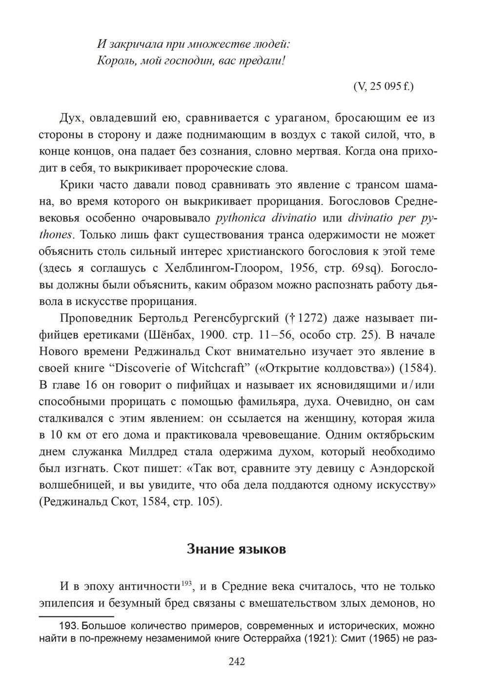 Демоны, духи, ведьмы. Общение с духами и одержимость (PDF)