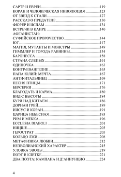 Суфий Рима. Беседы с Юлиусом Эволой. Фрэнк Джулиан Джелли