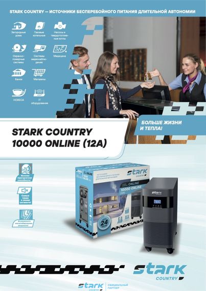 Комплект ИБП SC 10000 online + GPL 12-100 х 18 шт.