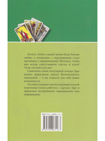 Таро Уэйта. Любовь, счастье, успех