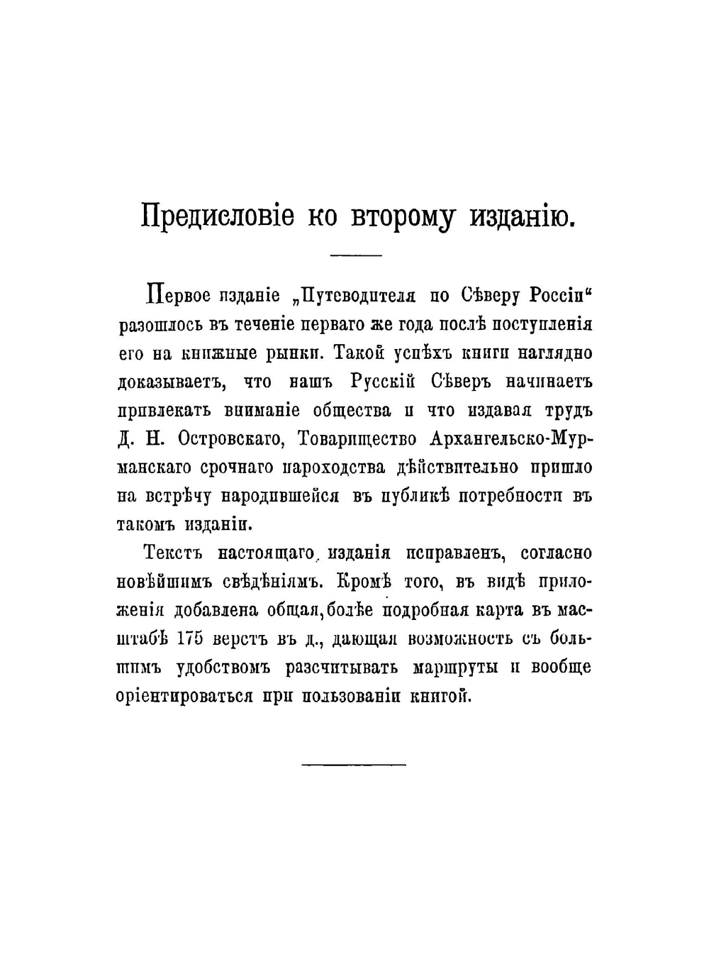 Путеводитель по северу России. Архангельск. Белое море. Соловецкий монастырь. Мурманский берег. Новая Земля. Печора | Островский Дмитрий Николаевич