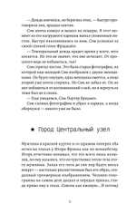 Death Stranding. Часть 1 Официальная новеллизация