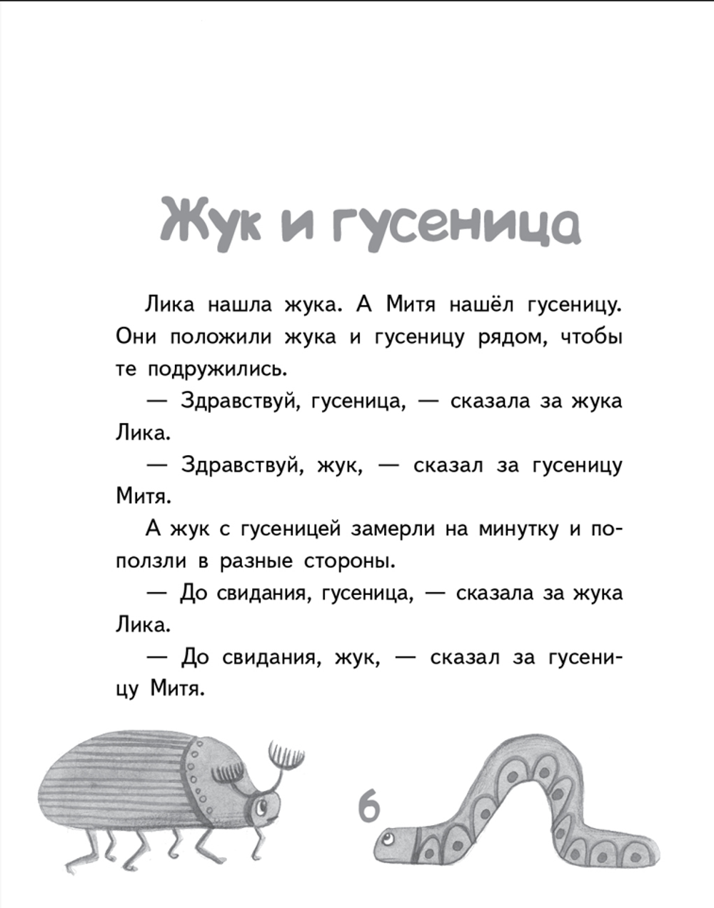 Одуванчики для мамы. Рассказы про Лику и Митю