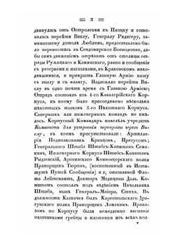 Описание моста, наведенного на реке Висле | В. И. Даль