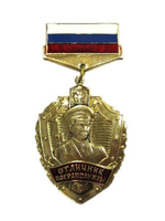 Медаль Отличник погранслужбы. 3 степ. (на планке)